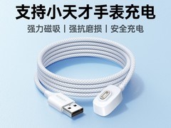 绿联小天才电话手表磁吸快充线低至16.43元