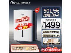 美的50升除湿机京东特惠1138元带回家