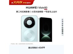 华为Mate 80云杉绿版直降500