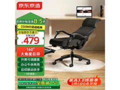 京东京造Z7Doze人体工学椅低至476元