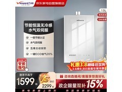 万和变频燃气热水器1598元