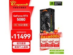 万丽RTX 5080 OC显卡直降1220元
