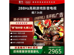 雷鸟鹏7 75英寸游戏电视直降609元