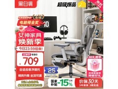 黑白调P3 - 霜白工学椅补贴后低至708元