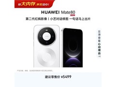 华为Mate 80雪域白版直降500