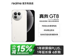 真我OPPO真我GT8直降，到手仅2909元
