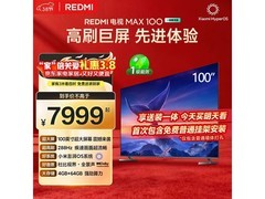 小米MAXE 100寸电视低至6432元疯抢