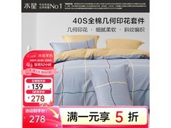 百丽丝全棉套件京东特惠，198元5折仅99元