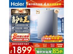 海尔静音王燃气热水器16L直降500元
