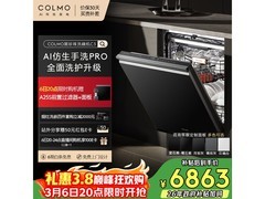 COLMO黑珍珠洗碗机大促，低至6558元！