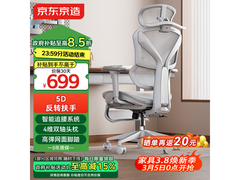 京东京造Z9Pro人体工学椅直降