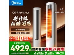 美的酷省电Ultra空调柜机