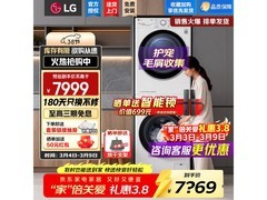 LG全变频热泵洗烘套装