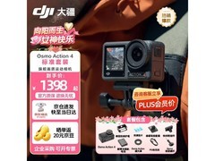 大疆Osmo Action 4标准套装低价热卖