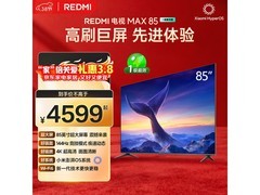 红米小米MAX 85英寸电视L85RC - MAXE大促