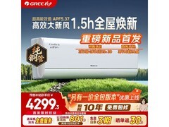 格力云舒氧Pro空调1.5匹直降千元