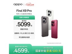 OPPO Find X9 Pro 5G手机直降近900元