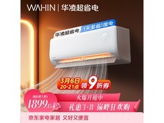 华凌1匹新一级空调直降285元