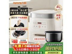 九阳0氟珐琅瓷釜电饭煲热卖，低至161元