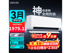 华凌神机二代1.5匹空调限时特惠