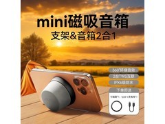 萨勒芬妮磁吸防水音箱68元