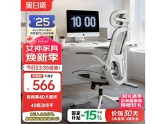 黑白调P2 Pro二代人体工学椅霜白款