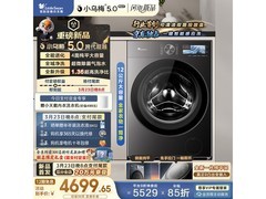 小天鹅小乌梅5.0高奢洗衣机限时特惠