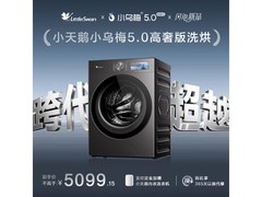 小天鹅小乌梅5.0洗烘一体机直降5000元