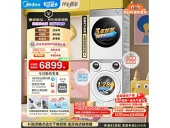 京东独家！美的可爱多分区洗烘套装到手仅 8117 元