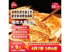 三全 1.1kg 猪肉大葱薄皮馅饼，15.9 元，满 200 减 25 ！