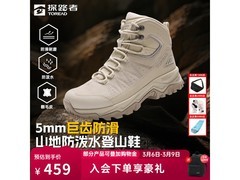 探路者女款登山鞋京东8.8折低至459