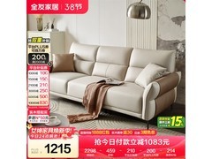 全友奶油风科技布沙发直降1383元