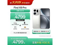 OPPO Find X9 Pro霜白款热卖，低至4799元