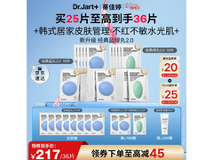 蒂佳婷蓝绿丸面膜25片装，领券192元包邮