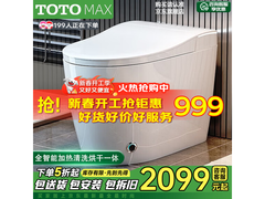 TOTOMAX TX9智能马桶直降，低至998元