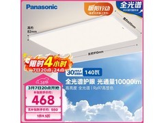Panasonic吸顶灯促销，到手仅446元