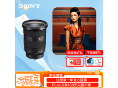 京东索尼24 - 70mm镜头优惠，低至12580元