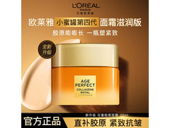 巴黎欧莱雅小蜜罐面霜30ml，38.9元带回家