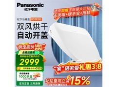 Panasonic RSTK50马桶圈直降近千元！