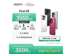 OPPO Find X9 5G手机活动价低至3599元