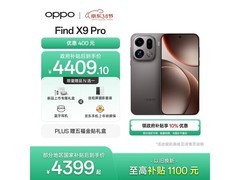 OPPO Find X9 Pro 5G直降300元