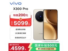 vivo X300 Pro联通特惠，到手仅4573元