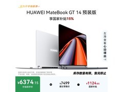 华为MateBook GT 14 Ultra深空灰限时特惠