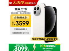 真我GT8怀特版限时特惠
