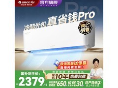 格力云佳Pro空调1.5匹到手2232.95
