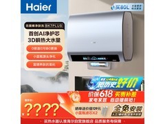海尔60L小蓝瓶电热水器活动价低至2586元