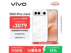 vivo S50 Pro mini告白版限时特惠