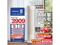海信易省电空调3匹钜惠