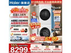 海尔75D+75D智能投放洗衣机直降4800