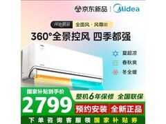 美的风尊三代1.5匹空调钜惠